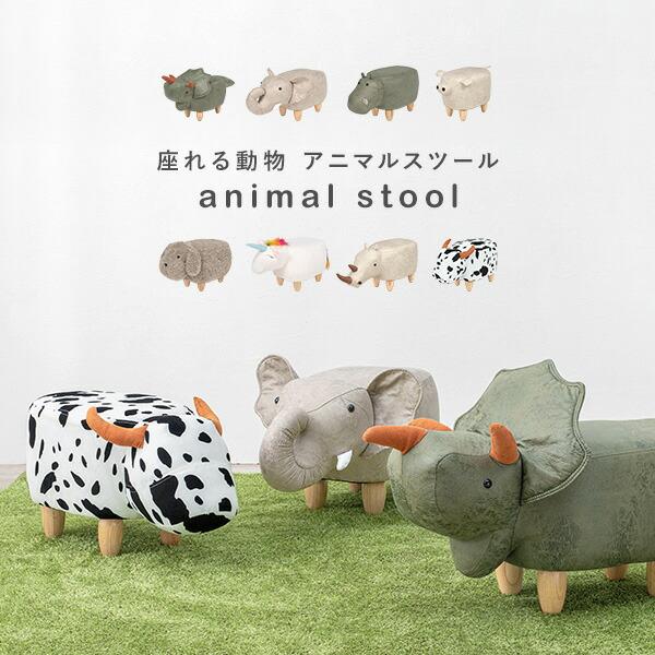動物 イス おしゃれ 椅子 子供 いす キッズ 可愛い 一人暮らし アニマルチェア ウシ ブタ ゾウ サイ 恐竜 Q348 生活空間サイト 家具本舗 通販 Yahoo ショッピング