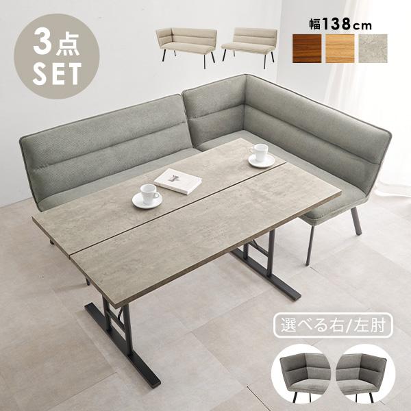 ダイニングセット ダイニングソファーセット コンパクト ダイニング