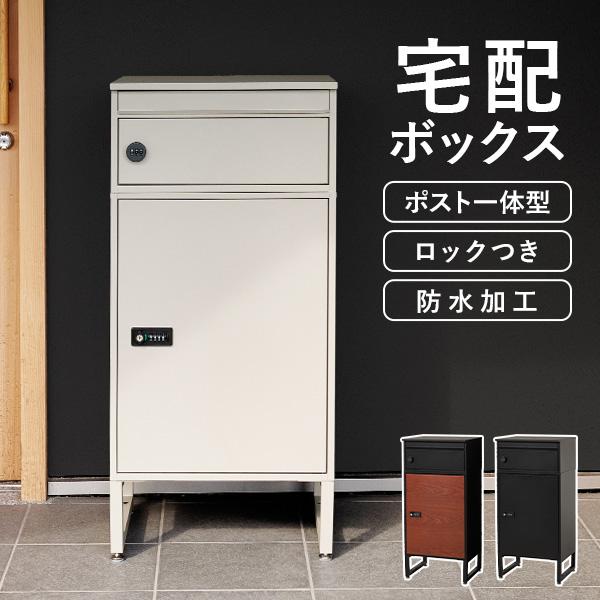 荷物の受け取りのストレスを解消！複数受取可能な宅配ボックス。外出中や手が離せないときも、大切な荷物を安全・スマートに受け取れます。ガルバナイズド処理＆粉体塗装による高い耐久性で、雨や風にも強く、屋外設置も安心。扉は簡単にロックできるダイヤル...