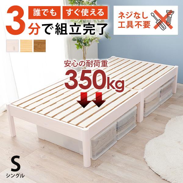 ベッド ベッドフレーム シングル 安い 収納 すのこ 白 おしゃれ 木製