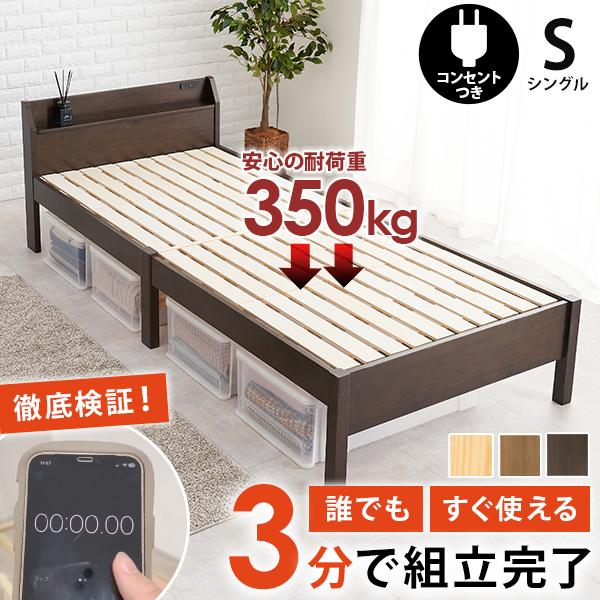 工具不要＆面倒な組立て不要！で一人暮らしの新生活にもピッタリな「すのこベッド」コンパクトな梱包なので引っ越しの時にも搬入がらくらく！ワンルーム、賃貸住宅、ひとり暮らしにオススメです。シンプルなデザインながらベッド下収納もできるスペースも確保...