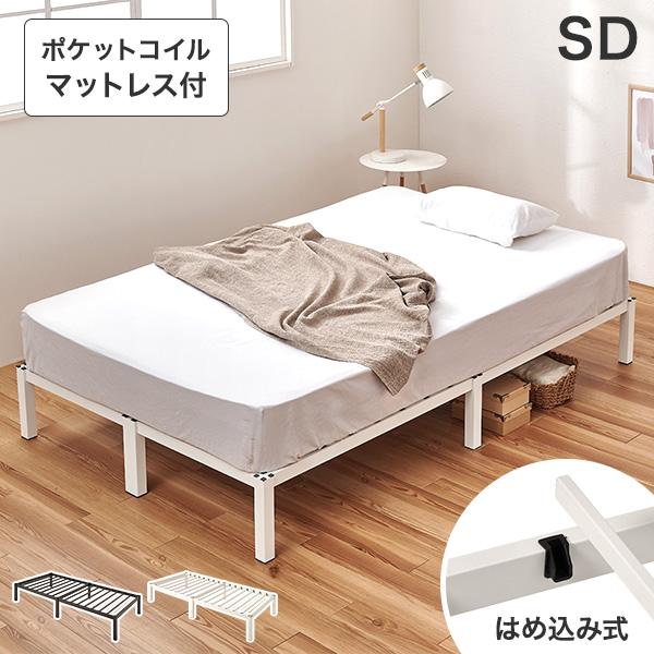 ベッド ベッドフレーム セミダブル パイプベッド セミダブルベッド おしゃれ 安い ベット スチール ホワイト 白 ブラック ポケット セット 黒