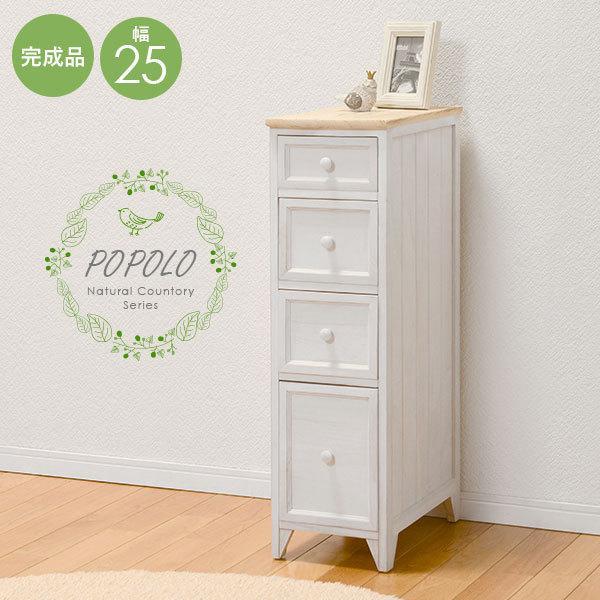 チェスト スリム 北欧 木製 4段 白 幅25 完成品 収納 おしゃれ 可愛い アンティーク風 トイレ 狭い 小さい 引出し リビング収納 ポポロ 生活空間サイト 家具本舗 通販 Paypayモール