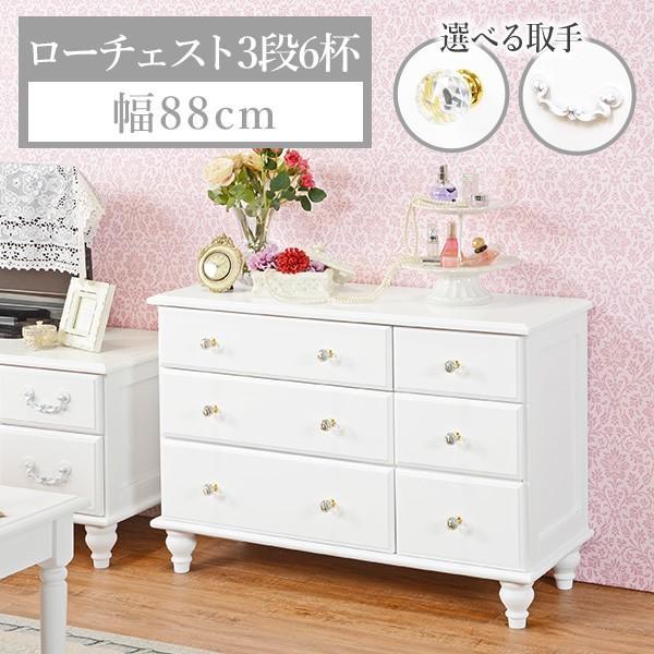 ほんのり甘くてシックなホワイト家具シリーズ。白く可愛らしい雰囲気の中にも、上品さや落ち着きを感じられる大人女子のためのローチェスト。引出しは幅が2種類あるので、目的別に整理することができます。取っ手はクリスタル調とアンティーク調の選べる2種...
