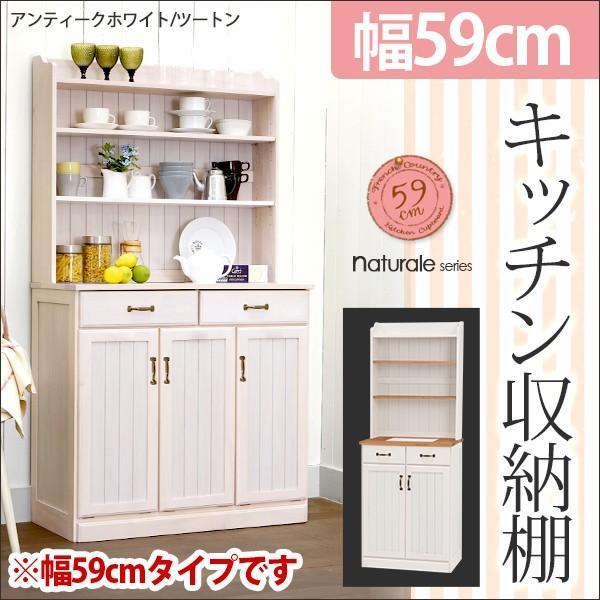 食器棚 カップボード 棚 おしゃれ 北欧 キッチン収納 キッチンラック ロータイプ 省スペース シンプル 幅59cm ホワイト ナチュラーレ 生活空間サイト 家具本舗 通販 Paypayモール