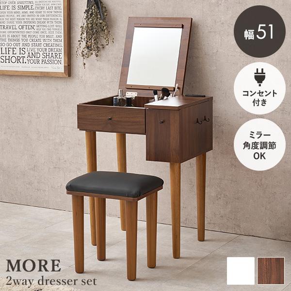 ドレッサーとしても、デスクとしても使える2WAYドレッサーデスク。ワンルームや狭いお部屋にも起きやすいコンパクトなデザインです。おしゃれなスツールも付いてくるドレッサーセットは新生活にもオススメ。天板の下には収納空間があり、引出しも付いてい...