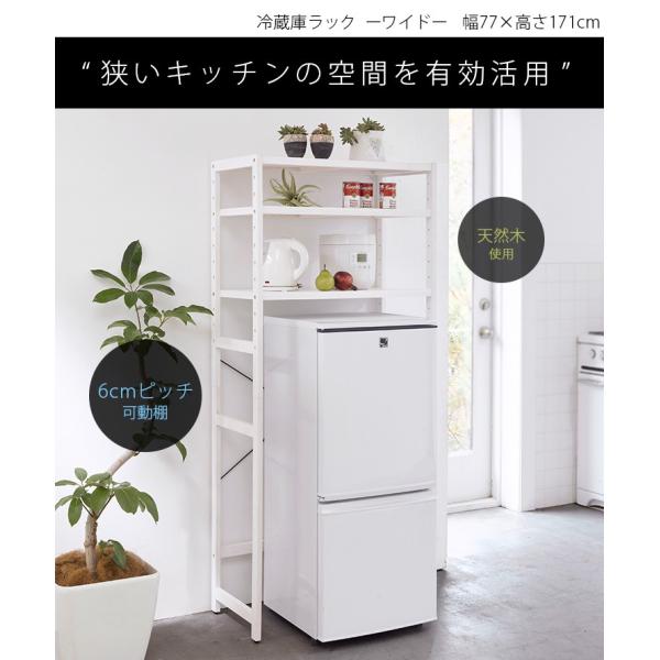 冷蔵庫用ラック 冷蔵庫上ラック キッチン棚 木製ラック キッチンラック レンジ台 レンジラック 隙間収納 可動棚 1人暮らし 冷蔵庫ラック ワイド Buyee Buyee 提供一站式最全面最專業現地yahoo Japan拍賣代bid代拍代購服務 Bot Online