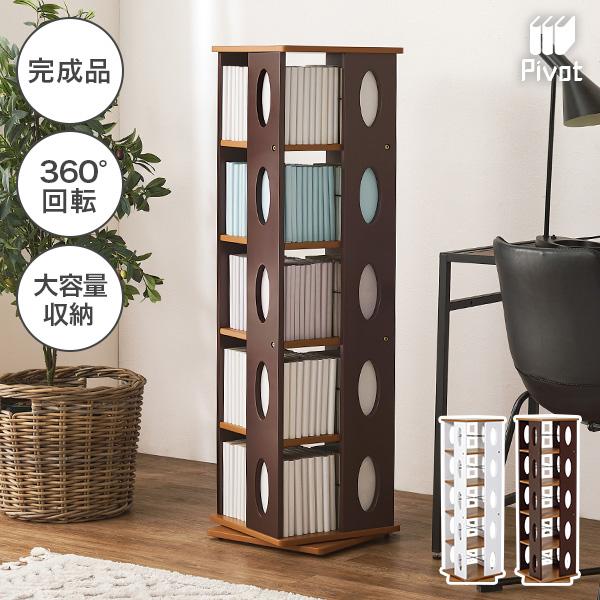 本棚回転大容量おしゃれ8段回転式本棚本収納回転式本棚回転本棚本棚回転式コミック本棚大容量本棚回転式収納おしゃれな本棚安いコミック漫画スリム