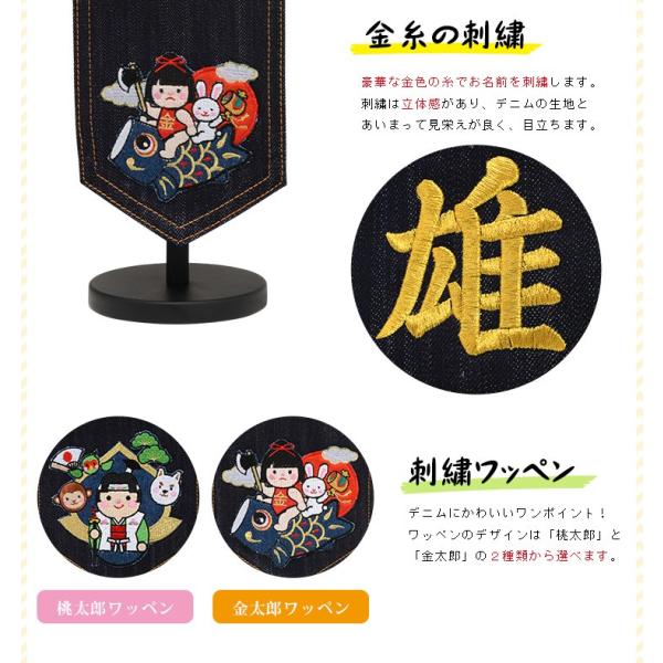 名前旗 デニム 端午の節句 節句飾り 初節句 子供の日 お祝い 飾り 男の子 デニム名前旗 小 金太郎or桃太郎ワッペン付き 高さ38cm Buyee 日本代购平台 产品购物网站大全 Buyee一站式代购 Bot Online