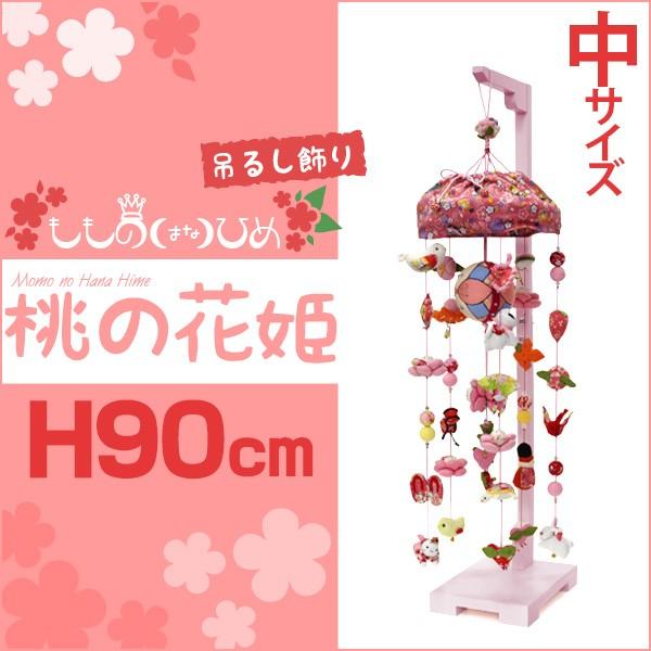 つるし雛 つるし飾り 吊るし飾り 吊るし雛 まり飾り 雛人形 つるし雛 つるし飾り 吊るし飾り 吊るし雛 まり飾り 雛人形