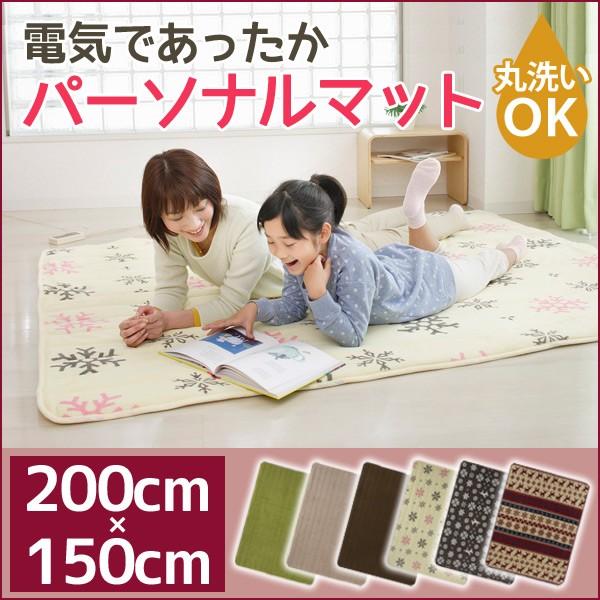 あったかマルチマット 150 0cm 防ダニ 洗える 電気毛布 ソファーカバー お昼寝用 あったかパーソナルマット ホットマット Subsbhp902 生活空間サイト 家具本舗 通販 Yahoo ショッピング