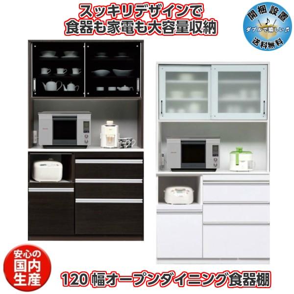 120幅オープン食器棚 マーセル レンジボード ダイニングボード 収納 カップボード 開梱設置送料無料 安心の日本製 スッキリ大容量収納 1501marcel120op 家具館 通販 Yahoo ショッピング