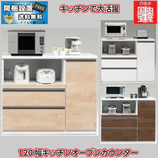 1幅オープンキッチンカウンター ステルス ダイニングボード 収納 カップボード 開梱設置送料無料 安心の日本製 スッキリ大容量収納 1501stealth1opcw 家具館 通販 Yahoo ショッピング