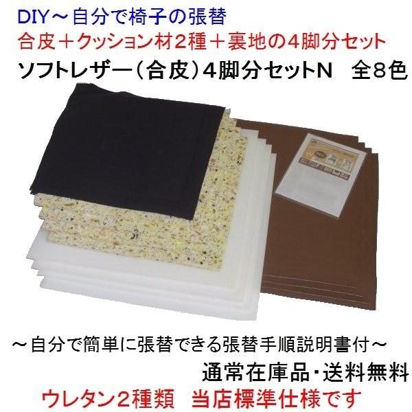 椅子張り替えキットセット自分でｄｉｙ 材料４脚分f ｎ 合皮8色選択可能 張替え手順説明書付き 送料無料 N8s32pb3we 椅子張り替え キットセット自分でｄｉｙ 材料４脚分f ｎ 合皮8色選択可能 張替え手順説明書付 Diy 工具椅子張り替えキットセット自分でｄｉｙ 材料