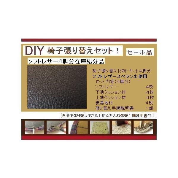 椅子張り替えキットセット自分でｄｉｙ 材料４脚分スベランネ 張替え手順説明書付 セール品 Suberan168 家具修理札幌 Com 通販 Yahoo ショッピング