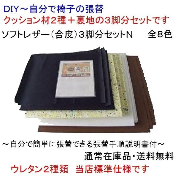 椅子張り替えキットセット自分でｄｉｙ 材料３脚分f ｎ 合皮8色選択可能 張替え手順説明書付き Z01b3r8vyk 家具修理札幌 Com 通販 Yahoo ショッピング