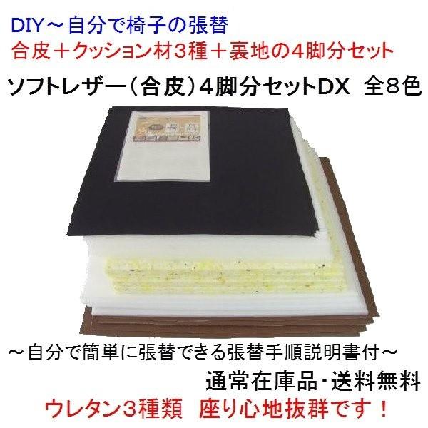 椅子張り替えキットセット自分でｄｉｙ 材料４脚分f ｄｘ 合皮8色選択可能 張替え手順説明書付 Z02ujtmjaz 家具修理札幌 Com 通販 Yahoo ショッピング