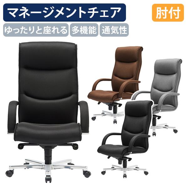 エグゼクティブチェア ソリッドウッド製肘掛 オフィス家具
