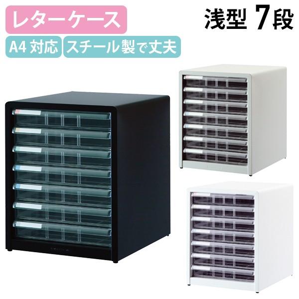 ナカバヤシ A4レターケース 浅7段 W277 D336 H349 スチール ナカバヤシ A4レターケース 浅7段 W277 D336 H349 スチール