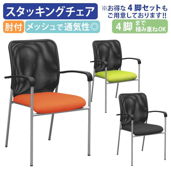 スタッキングチェアEM 会議椅子 スタックチェア 会議チェア