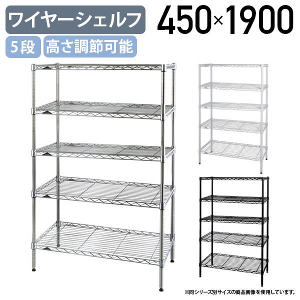 ERECTA（エレクター） 5段ワイヤーシェルフ ベーシックシリーズ 奥行