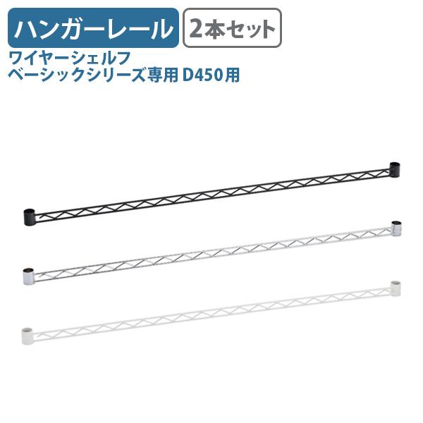 ワイヤーシェルフ専用の、側面用ハンガーレールです。    ■この商品の関連キーワード  ワイヤーシェルフ専用 側面用ハンガーレール 積載物 落下防止 補強用 カート ハンドル フック レール 使用 幅広 用途 使 便利 パーツ オフィス家具...