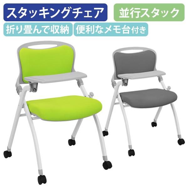 エクサー 平行スタッキングチェア メモ台付き 平行スタックチェア ミーティングチェア 会議用チェア グリーン オレンジ グレー 法人宛限定 Es 62 オフィス家具のカグクロ 通販 Paypayモール
