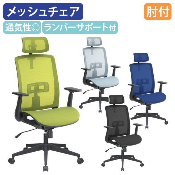 カグクロ メッシュチェアFL 肘付き W650 D625 H1110-1235 可動肘 