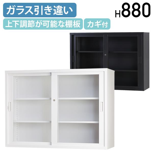 搬入・設置無料サービス ガラス引き違い収納庫 TSシリーズ W1200 D400 