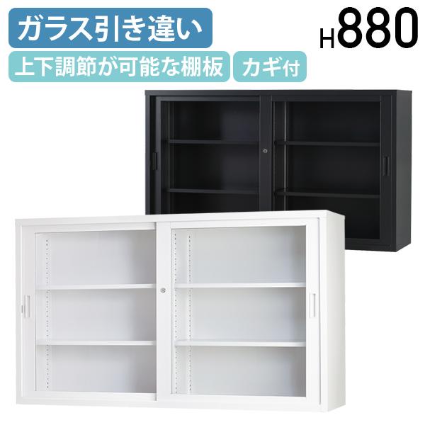 搬入・設置無料サービス ガラス引き違い収納庫 TSシリーズ W1500 D400