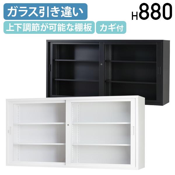 搬入・設置無料サービス ガラス引き違い収納庫 TSシリーズ W1760 D400 