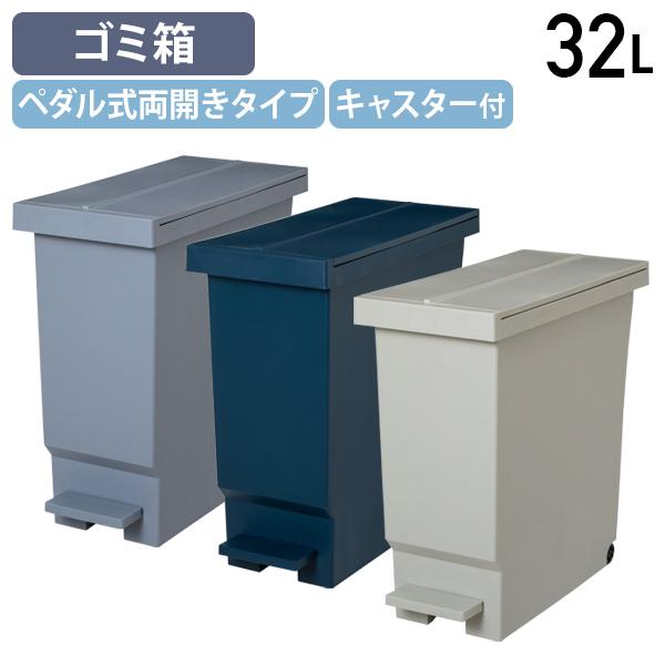 国内メーカー品 バタフライペダルペール32L W228 D480 H485 ダストボックス ゴミ箱 分別ゴミ箱 ペダル式 キャスター付き 代引不可 法人宛限定 HW-BTBL32