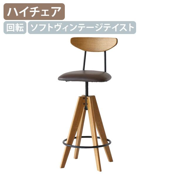 ラシック バースツール 背もたれ付き バーチェア ハイチェア おしゃれ ダイニングチェア 合成皮革 回転チェア スタイリッシュ 代引不可 法人宛限定 IB-RAS3762