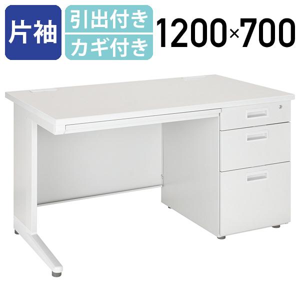 カグクロ 事務用片袖机 W1200 D700 H700 オフィスデスク 事務机 カグクロ 事務用片袖机 W1200 D700 H700 オフィスデスク 事務机