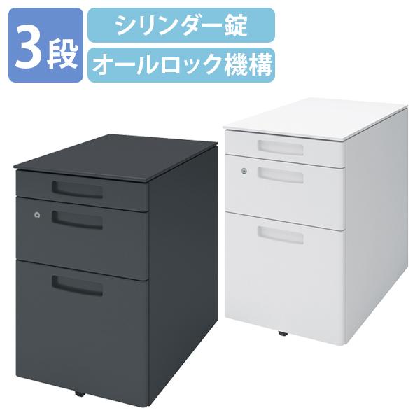 組立・設置、無料サービス対象商品 LEAN リーン 3段ワゴン W395 D602 H600 キャスター付き 鍵付き オールロック 代引不可 法人宛限定 KKY-DLEWFV3Y46