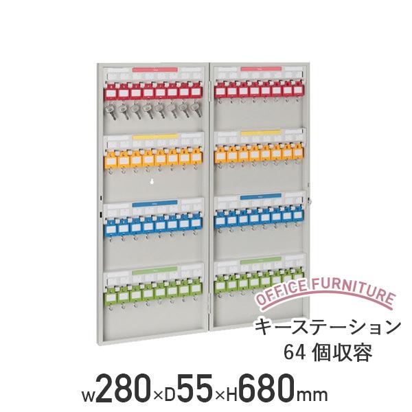 キーステーション 64個収容 KSタイプ キーボックス 鍵保管庫 鍵保管棚 オフィス収納 カギ保管庫 カギ保管棚 代引不可 587981 法人宛限定 /【Buyee】 キーステーション 64個収容 KSタイプ キーボックス 鍵保管庫 鍵保管棚 オフィス収納 カギ保管庫 カギ保管棚 代引不可 587981 法人宛限定 /【Buyee】