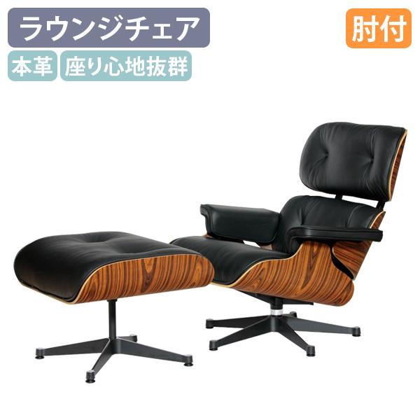 リプロダクト品 ラウンジチェア オットマン付 イームズ