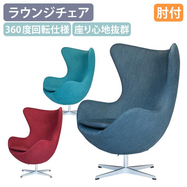 Eラウンジチェア W890 D770 H1055 ジェネリック リプロダクト品 椅子 