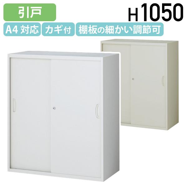 スチール引戸書庫 ホワイト W900 D450 H1050 スチール書庫 スチール書棚 オフィス書庫 オフィス書棚 システム収納庫 代引不可 法人宛限定 KW45-10S