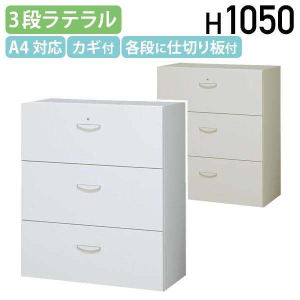 生興 3段ラテラルキャビネット KW45シリーズ ベース付き W900 D450 