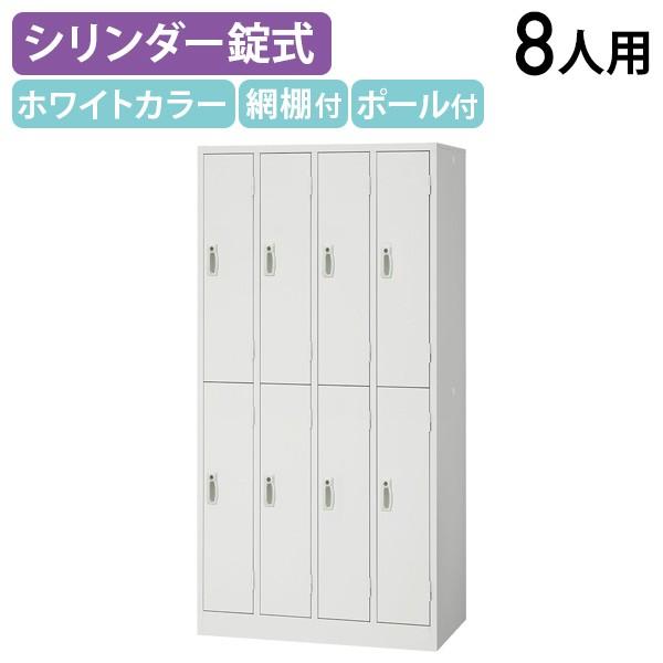 生興 スチールロッカー 8人用 シンプル ロッカー W900 D515 生興 スチールロッカー 8人用 シンプル ロッカー W900 D515