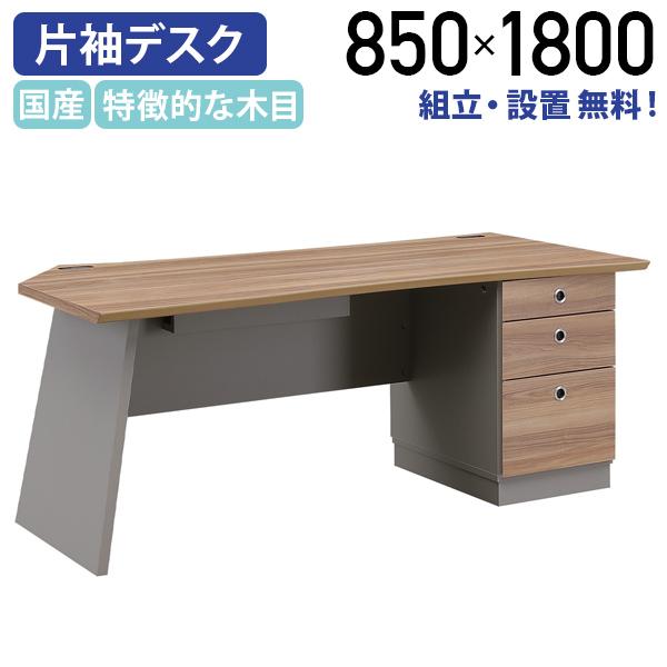 カグクロ 組立・設置サービス付き arbre アーブル 片袖デスク W1800 