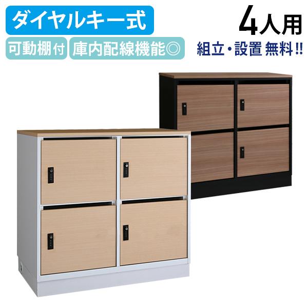 カグクロ 国産木製4人用パーソナルロッカー MKSシリーズ 天板ベース 