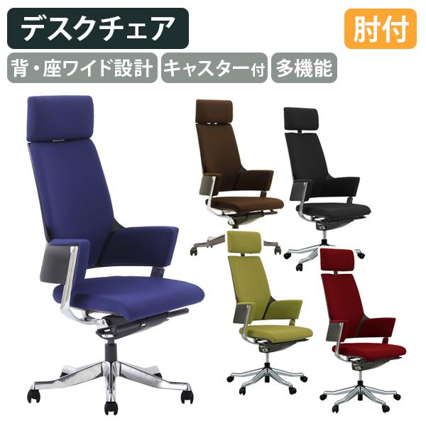 関家具 デルフィ ハイバック W635 D635 H1150-1250 肘付き 高機能 