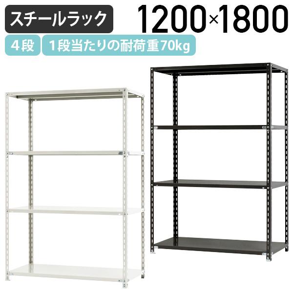 4�i�y�ʃX�`�[�����b�N NC�V���[�Y W1200 D450 H1800 �X�`�[�� 4�i ��120 70kg/�i �I�[�v���^�C�v �u���b�N/�z���C�g ����s�� �@�l������ NC1200184