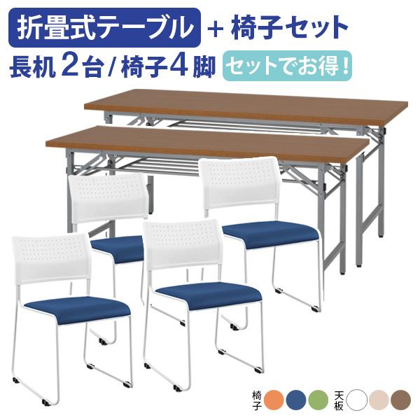 テーブル2台+椅子4脚 4人用棚付折りたたみ1560+NPTレザーセット 長机 会議用テーブル 折りたたみ 4人用 レザーチェアセット 法人宛送料無料 NTH-1560V-04SET