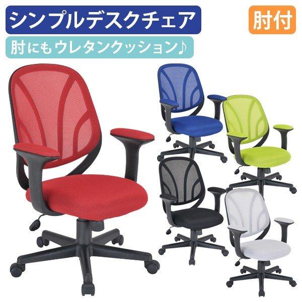 メッシュチェアOT コンパクト オフィスチェア 事務椅子 デスクチェア 