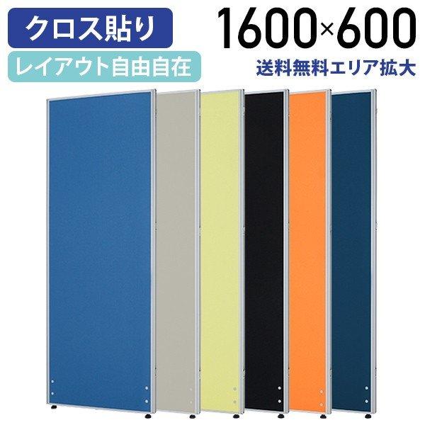 カグクロ パーテーション ローパーテーション H1600 W600 カグクロ パーテーション ローパーテーション H1600 W600