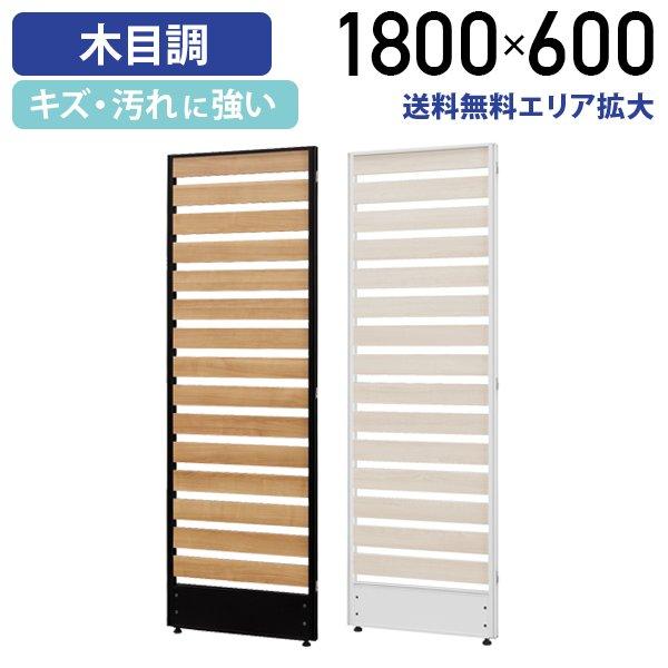 カグクロ ラダーローパーテーション H1800 W600 パーティション カグクロ ラダーローパーテーション H1800 W600 パーティション