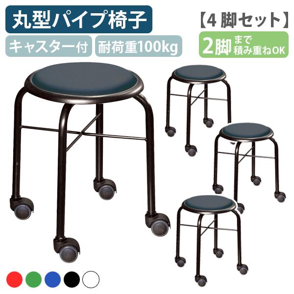 ルネセイコウ 国内メーカー品 キャスタースツール Bon 4脚セット ルネセイコウ 国内メーカー品 キャスタースツール Bon 4脚セット